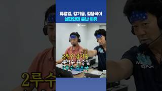 심판🗣️ : 강기웅, 류중일, 김용국 너희들..🫵