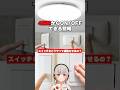 「3箇所以上」から照明を切り替えできるスイッチってどういう仕組みなの？【電子工作】【黒杜えれん】#electronics #雑学 #照明器具