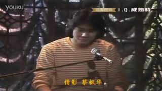倩影 (蔡楓華)