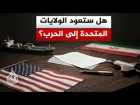 مسؤولون أمريكيون: لا نتوقع أن يأمر ترمب بعمل عسكري ضد إيران قبل عودته من الصين