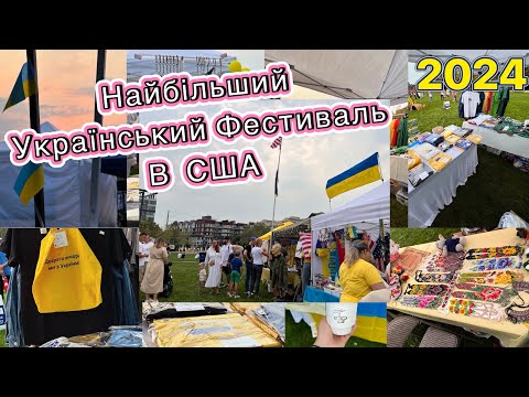 Найбільший Український Фестиваль У США Більше 27 000 людей приїхали святкувати Українці в Америці