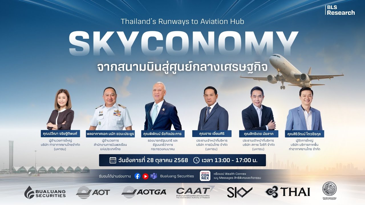 Skyconomy: Thailand’s Runways to Aviation Hub จากสนามบินสู่ศูนย์กลางเศรษฐกิจ