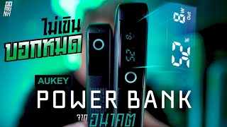 บอกหมดไม่อายฟ้าดิน Aukey Power Bank ตัวล่าสุด …( AUKEY PB-Y42 & PB-Y43)