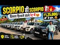 SCORPIO ही SCORPIO🔥 | Second Hand Scorpio Sale Motihari | Cheap Rate ScorpioN Patna 2026