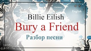 Разбор песни Bury a friend Billie Eilish часть 1