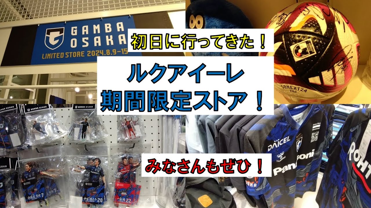 ⭐️フルセット⭐️ガンバ エキスポ EXPO 2024ラバーキーチェーン