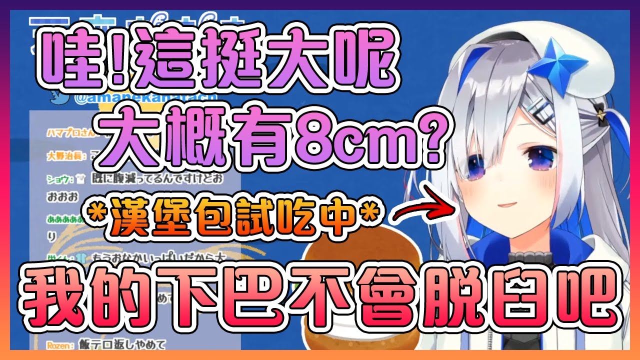 PP天使在試吃漢堡包時的對白感覺有點Yabai呢( ͡° ͜ʖ ͡°)【Hololive中文】