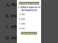 IAS Interview Question General 🤔🔥l Knowledge in Hindi | Interesting GK #shorts #viral