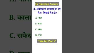 IAS Interview Question General 🤔🔥l Knowledge in Hindi | Interesting GK  #shorts #viral