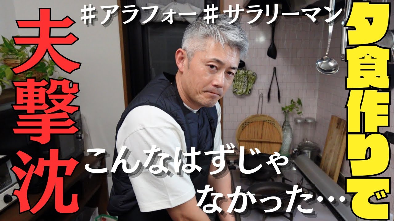 夫が家族のために作った夕食。オシャレに作るはずが撃沈の結果に…