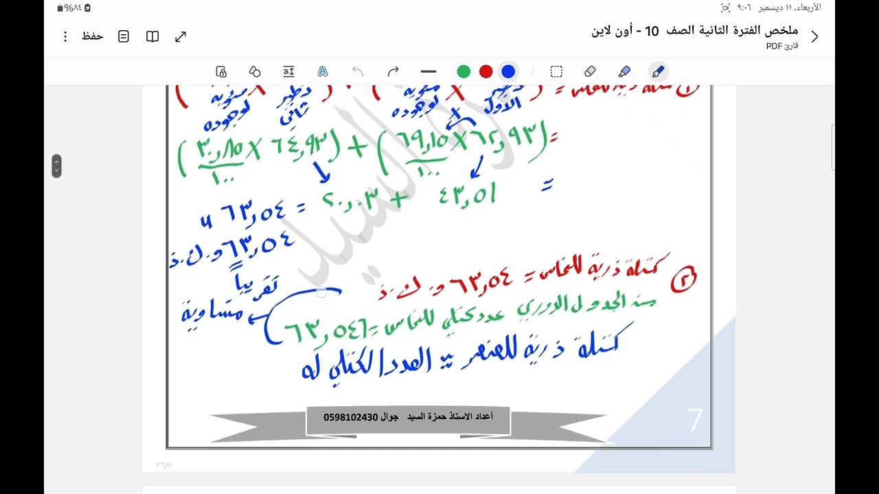 الحصة ٤ : النظائر الجزء ٢