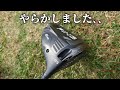 猛省【やらかしました】