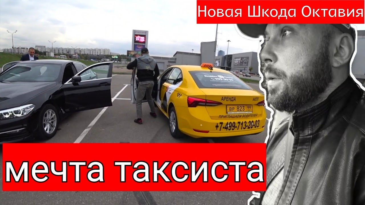 Шкода октавия такси