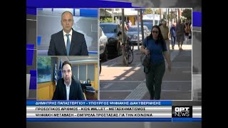Δ. Παπαστεργίου για Προσωπικό Αριθμό, Προστασία Παιδιών και Ψηφιακό Ανασχηματισμό