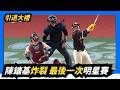 感人最後一次明星賽【陳鏞基】敲全壘打