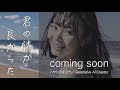 【AI-PV】君の隣が良かった - Generative AI Creator