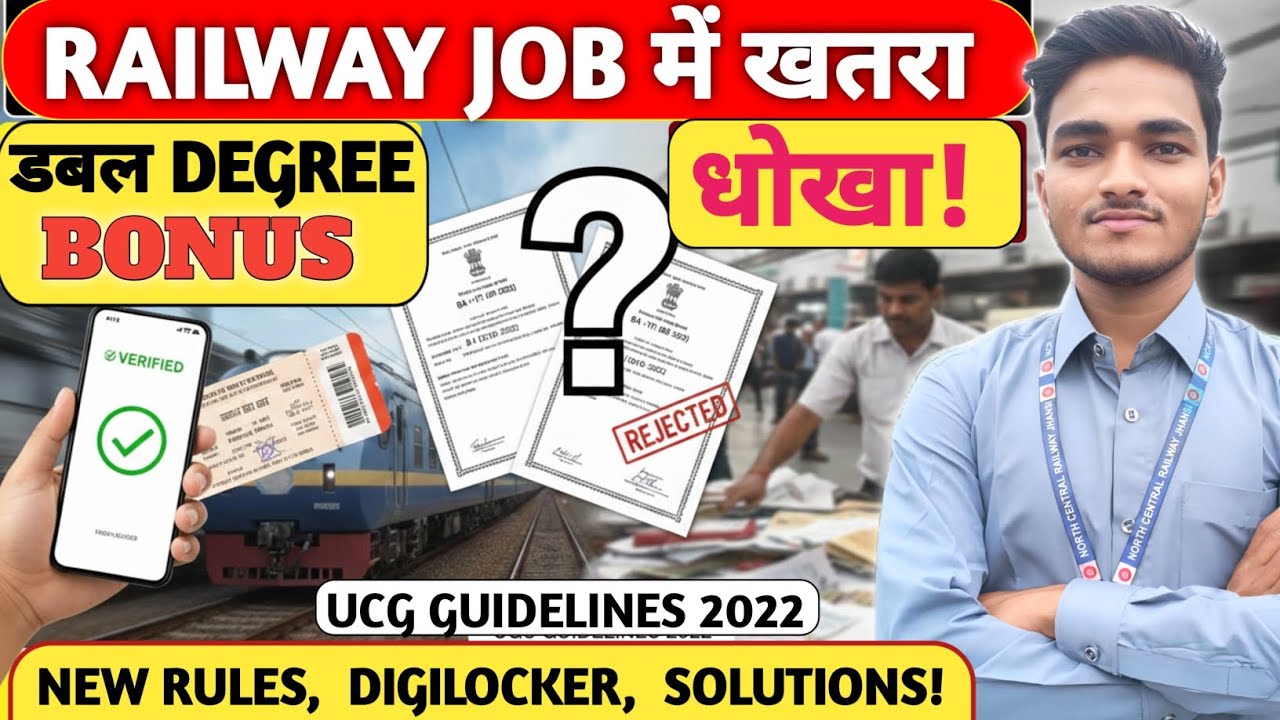 Railway में Double Degree वाले सावधान! 🛑 Rejected or Selected? 