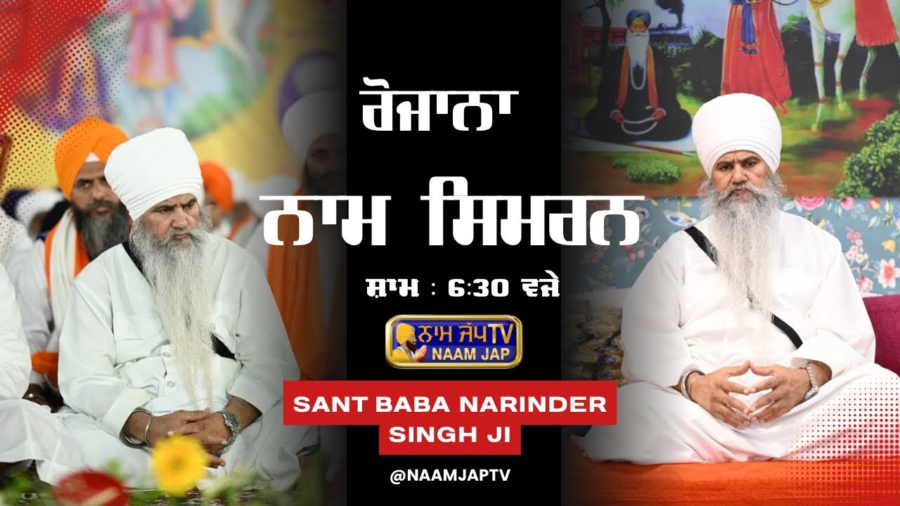 Naam Simran Sant Baba Narinder Singh Ji