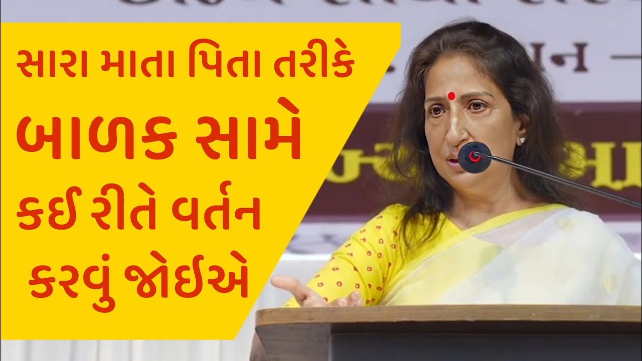 સારા માતા પિતા તરીકે બાળક સામે કઈ kajal oza vaidya latest motivational speech in gujarati 2025
