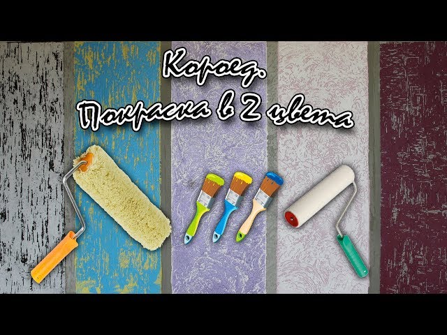 покраска короеда в два цвета. как красиво покрасить короед. 6 примеров покраски короеда.