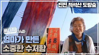 엄마가 만든 소중한 수저함 l 빼다지 34화 (KBS 2022.03.08 화 방송)