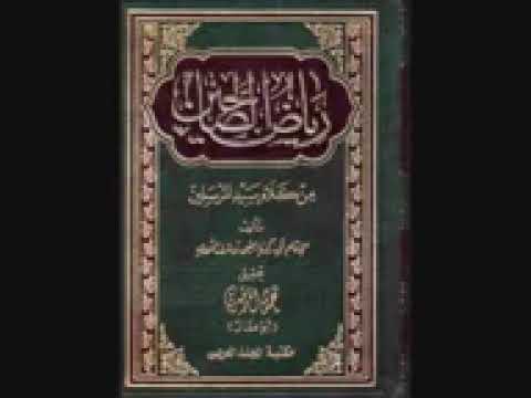 02 كتاب رياض الصالحين للنووي 