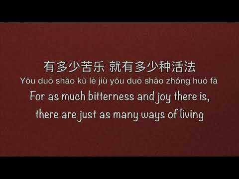 雷佳 - 人世间 Ren Shi Jian [人世间 A Lifelong Journey 2022 OST] - Chinese, Pinyin & English Translation 英文翻译