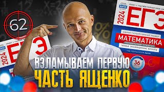 видео: Учимся быстро и правильно решать задачи первой части профильного ЕГЭ картинка: Учимся быстро и правильно решать задачи первой части профильного ЕГЭ