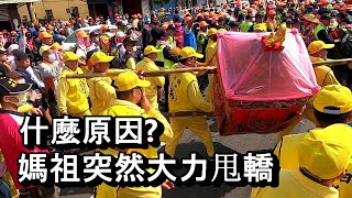 [2021白沙屯媽祖]什麼原因媽祖突然大力甩轎,輪胎店老闆意外驚喜!