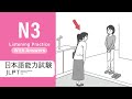 JLPT N3 JAPANESE LISTENING PRACTICE TEST 2026 WITH ANSWERS - ちょうかい