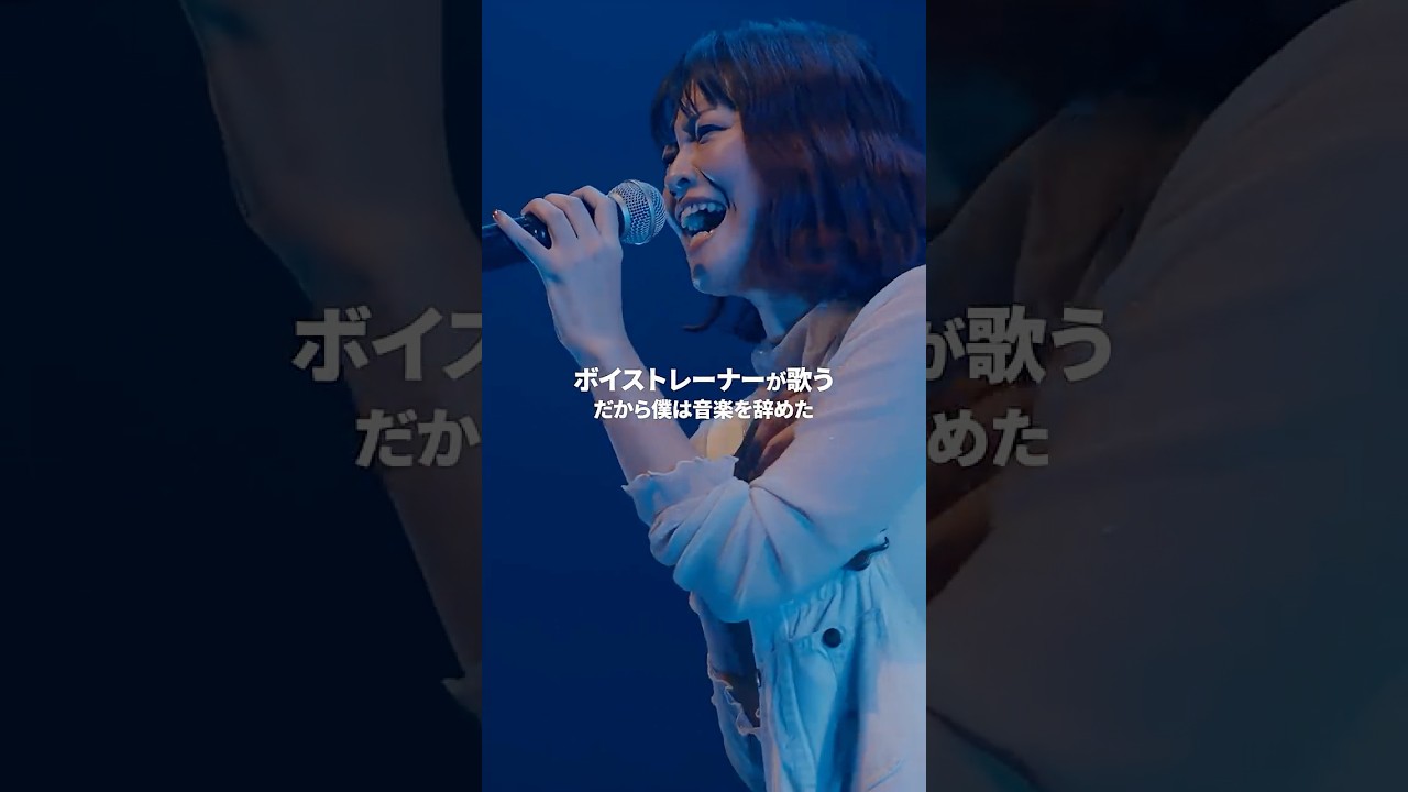 【ボイストレーナーが生ライブで歌う】だから僕は音楽を辞めた / ヨルシカ【SHEER MUSIC FES 2025 Autumn】