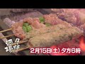 2/15(土)夕方6時「夕焼け酒場」江東区森下「鳥長」