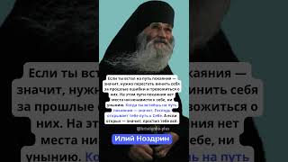 ЕСЛИ ТЫ ВСТАЛ НА ПУТЬ ПОКАЯНИЯ, ЗНАЧИТ... #shorts #бог #христианкаплюс #вера #православие