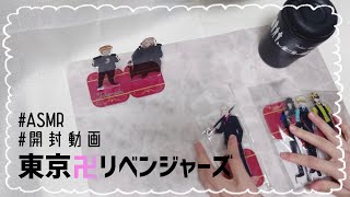 作業動画◎初日に買いに行ったのに1週間開封してなかったアクスタ【東京卍リベンジャーズ｜British Gangsters｜渋谷マルイ】