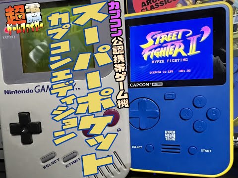 Blazeスーパーポケット カプコン タイトー/カプコンのゲームを10