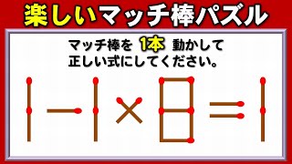 Matchstick Puzzle] A classic brain training puzzle where you move