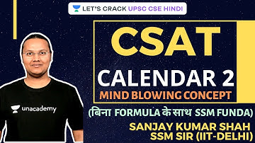 CSAT: Calendar 2 by SSM FUNDA | UPSC CSE/IAS 2020/20 Hindi | Sanjay Kumar Shah