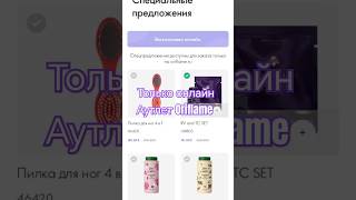 АУТЛЕТ РАСПРОДАЖА #oriflame #заказорифлейм #регистрацияворифлейм