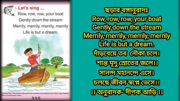 আমার বই।প্রথম শ্রেণি- ২২৩। ৩য় পর্ব।১।দাঁড়বেয়ে তব নৌকা চলে।