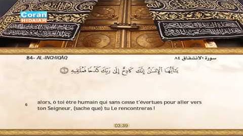 Sourate Al-Inchiqaq | Ach-Chouraym (84) سورة الانشقاق | سعود الشري