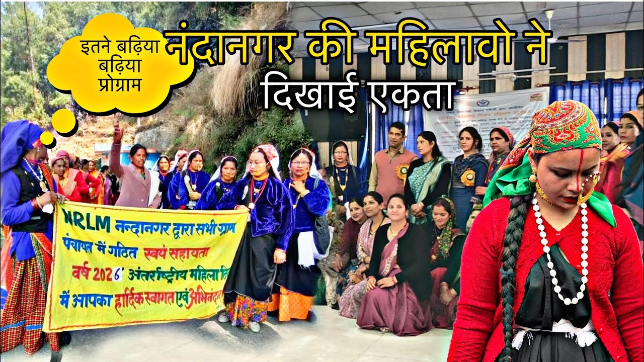 8 मार्च अंतर्राष्ट्रीय महिला दिवस पर नंदानगर की सभी महिलाएं हुए एकत्रित 😱