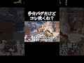 【悪用厳禁】バリおじウルトで『金オルタ』を永久生成する裏技 #shorts #apex #apexlegends #ゲーム実況 #fps