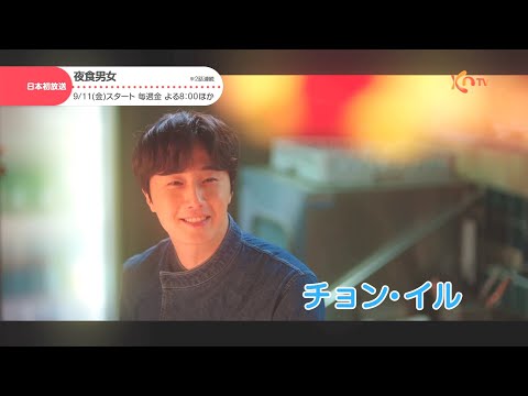 KNTV】夜食男女 - YouTube