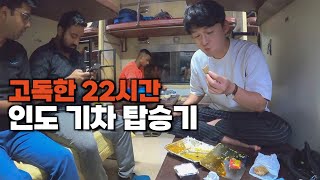 인도 기차에서 먹고 자고 숙식 후기 - 해외8