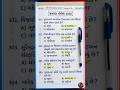 જનરલ નોલેજ પ્રશ્નો #75 | Gujarat Police Exam 2026 | important gk questions