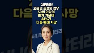 60대 이후, 치명적인 고관절 골절 예방하려면 이 음식 꼭 드세요.