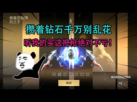 CF手游：黑市又出来了！攒着钻石千万别乱花，听我的买这把枪准没错！