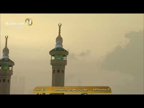 Makkah Maghrib Adhaan 8th September 2018 Sheikh Mohammad Maghribi