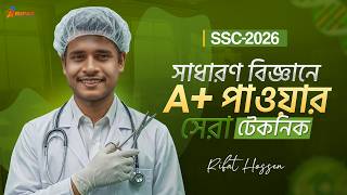 সাধারণ বিজ্ঞানে A+ পাওয়ার সেরা টেকনিক || SSC 26 Science Suggestion || Rifat Academy