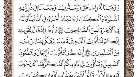 مشاري العفاسي | سورة العنكبوت مكتوبة وكاملة